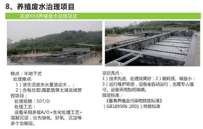 养殖废水处理
